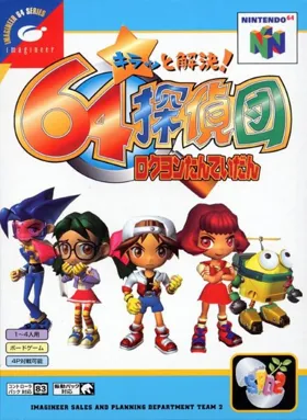 Kiratto Kaiketsu! 64 Tanteidan (Japan) box cover front